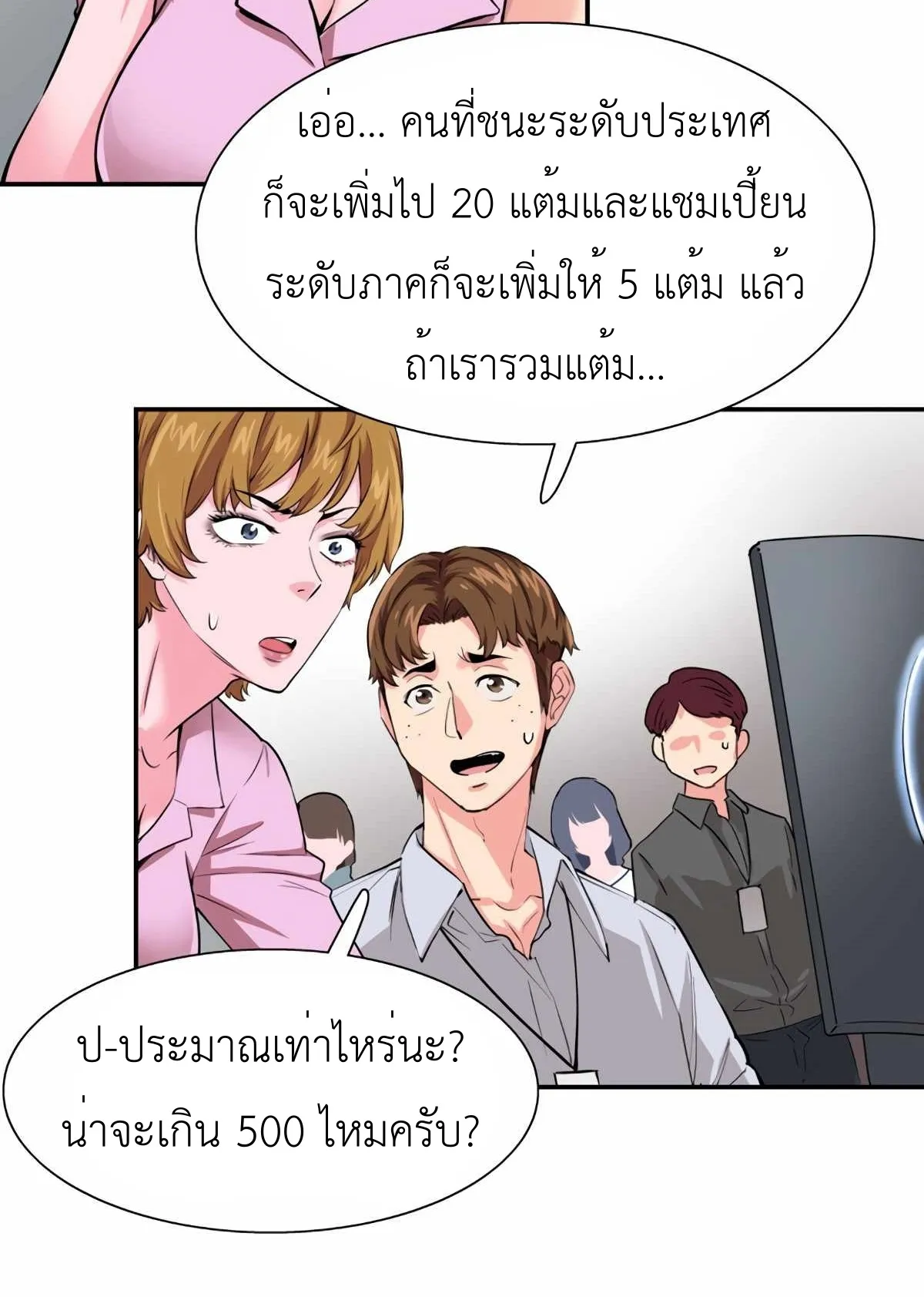 Control Player ตอนที่ 1 หน้า 117