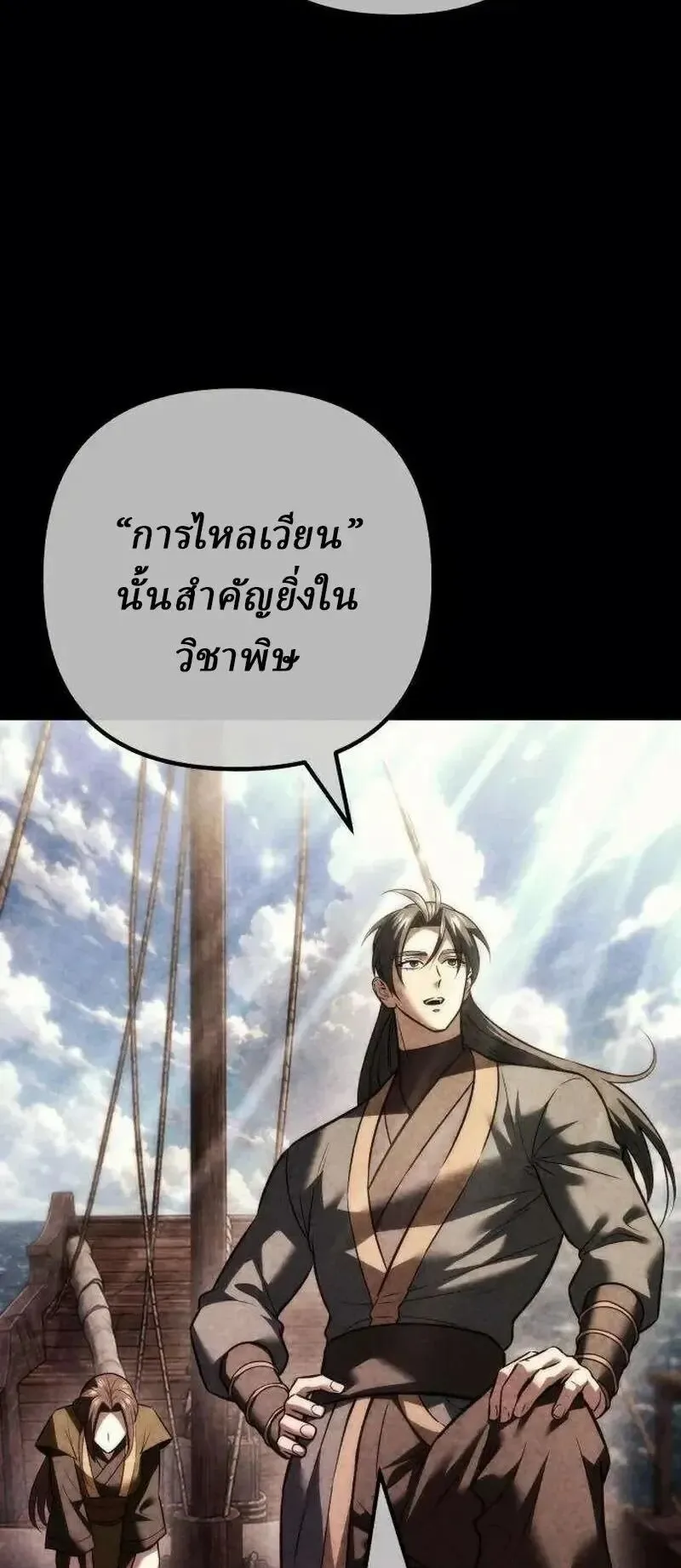 Sichuan’s Supreme King ตอนที่ 42 หน้า 57