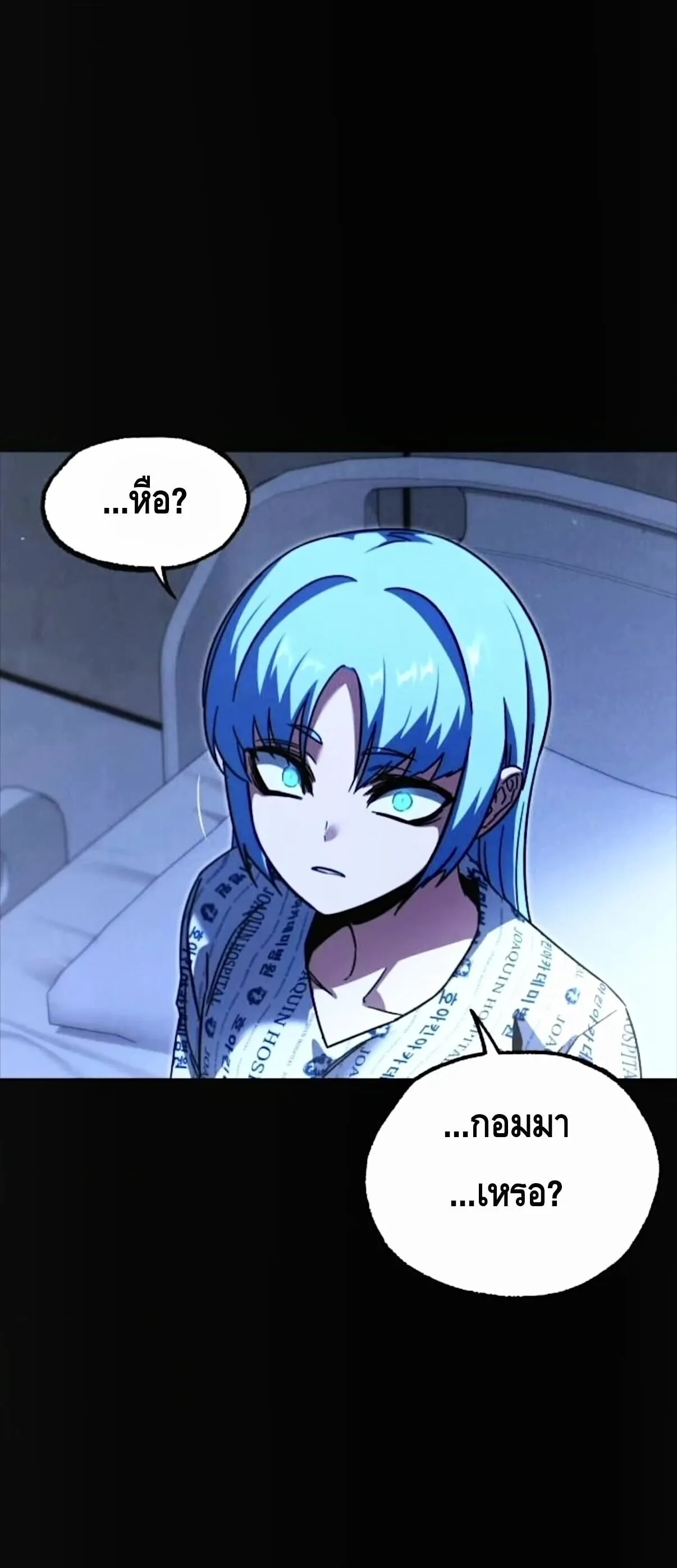 I Took Over The Academy With a Single Sashimi Knife ตอนที่ 69 หน้า 9