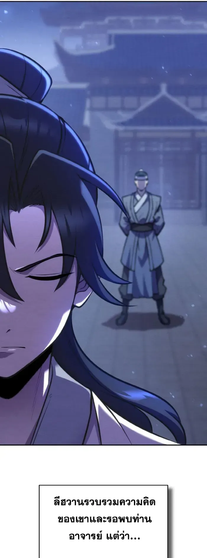 I Become the Youngest Disciple of the Martial Arts Leader ตอนที่ 8 หน้า 36