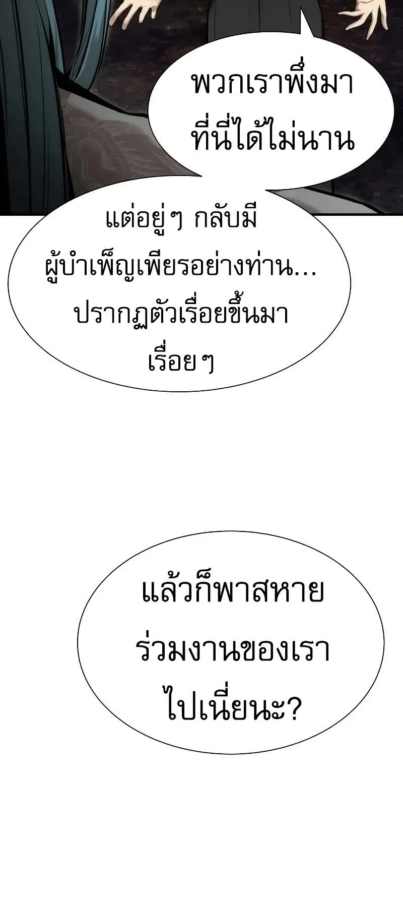 A Regressor’s Tale of Cultivation ตอนที่ 4 หน้า 7