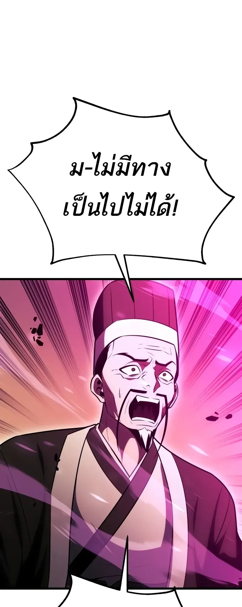 I Killed an Academy Player ตอนที่ 51 หน้า 39
