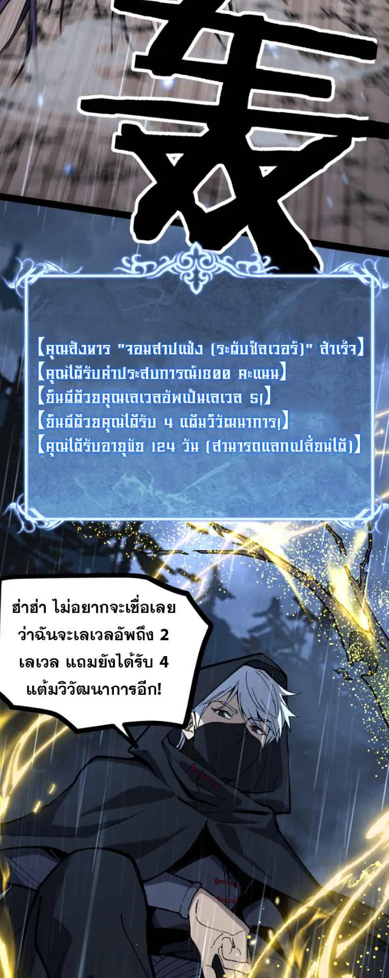 God-level Assassin, I Am the Shadow ตอนที่ 5 หน้า 26