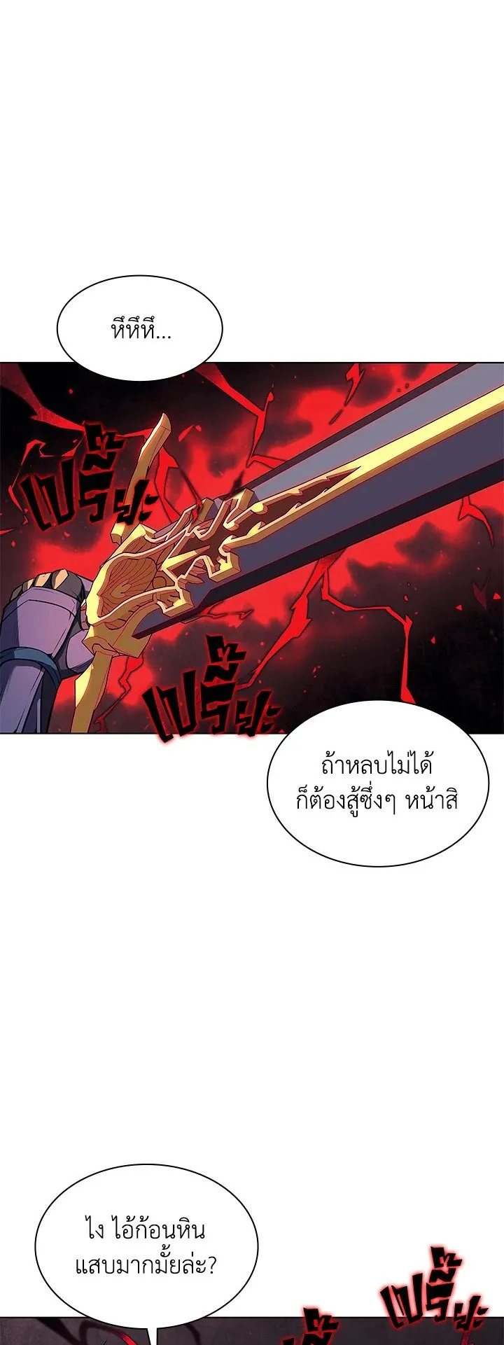 Overgeared ตอนที่ 59 หน้า 56