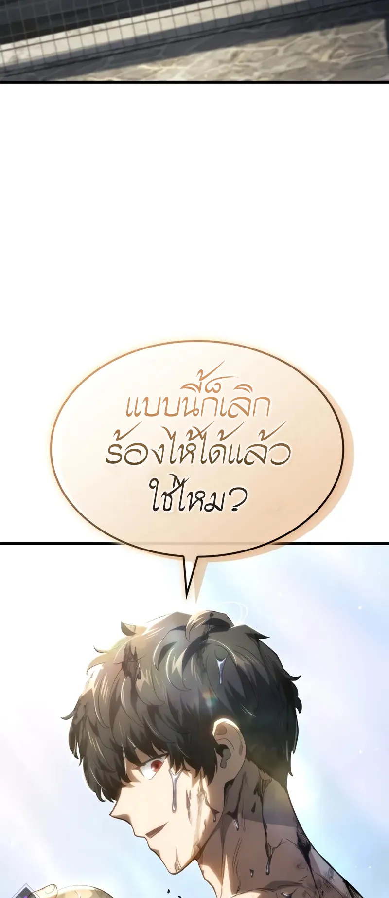 Revenge of the Iron-Blooded Sword Hound ตอนที่ 84 หน้า 93