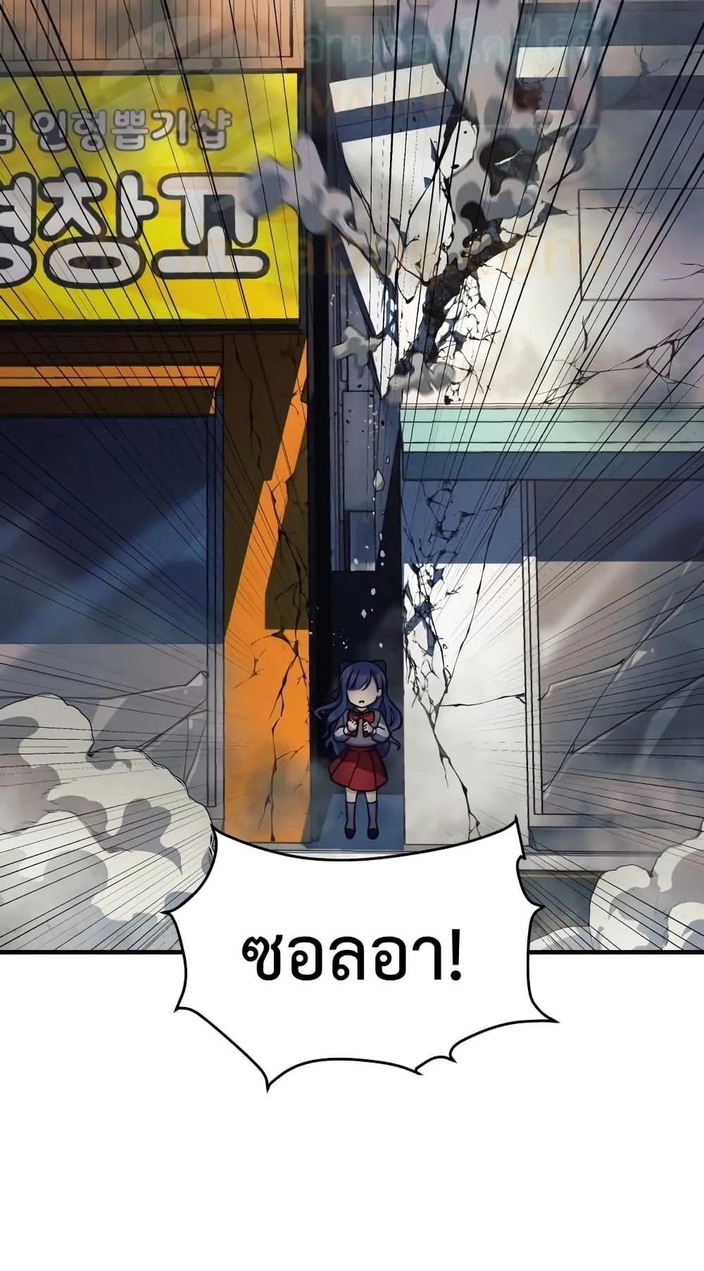 My Daughter is the Final Boss ตอนที่ 4 หน้า 53
