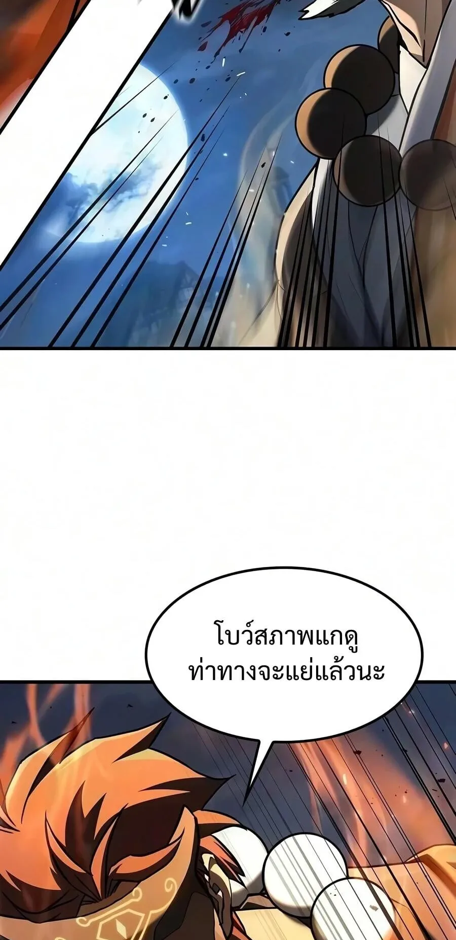 Demonic Beast Hunter Survival Guide ตอนที่ 22 หน้า 39