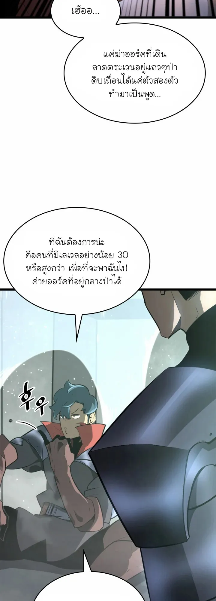 Return of the SSS-Class Ranker ตอนที่ 7 หน้า 30