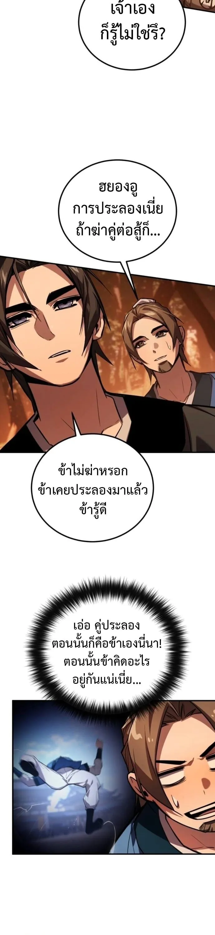 The Demon God ตอนที่ 22 หน้า 29