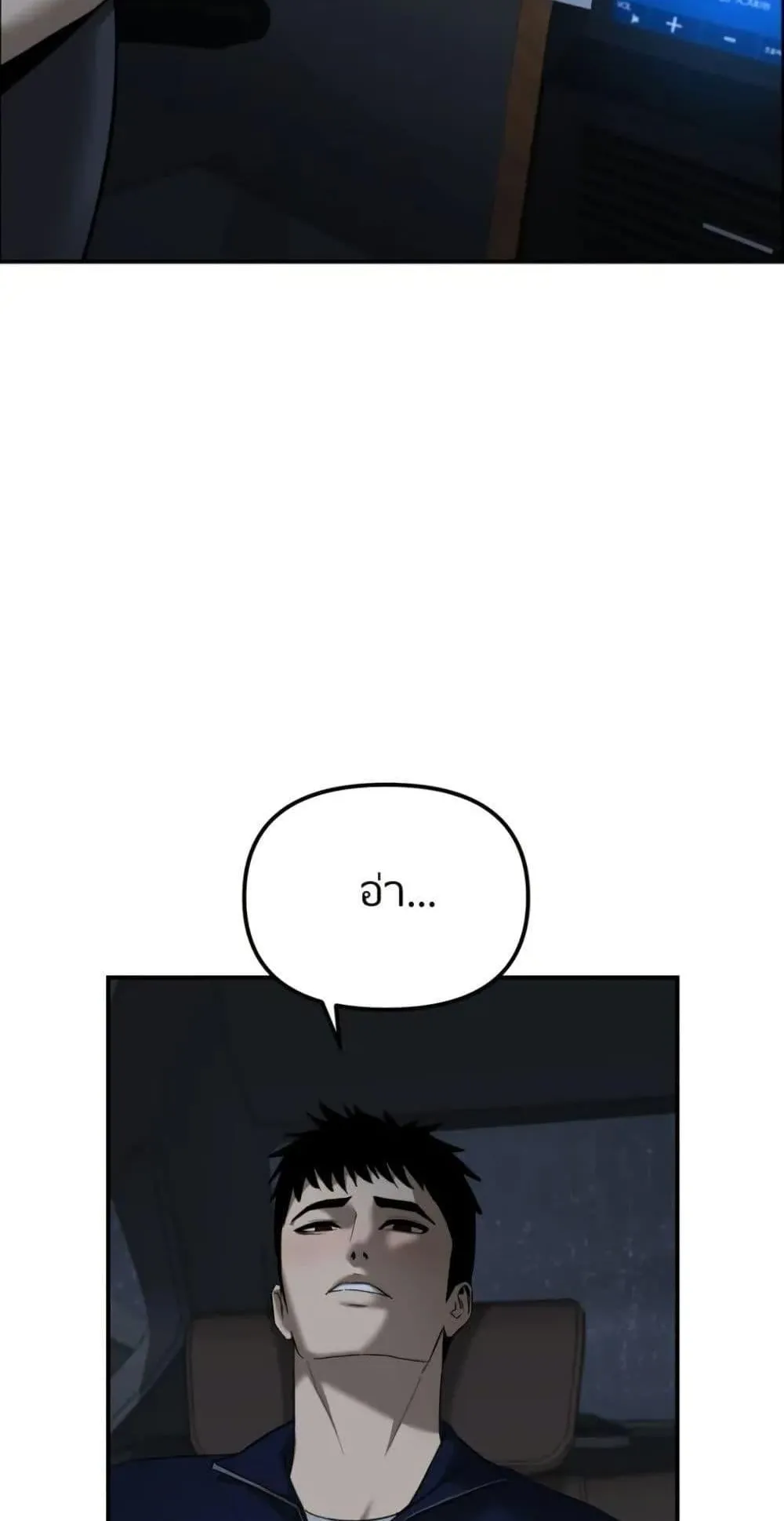 The Cop Is Too Strong ตอนที่ 1 หน้า 82