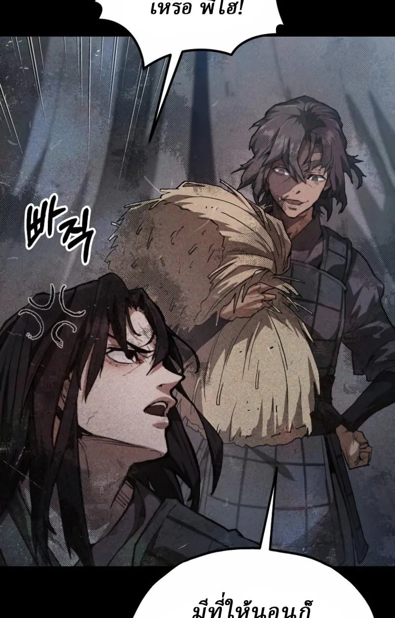 Unrivaled Spear Ghost ตอนที่ 27 หน้า 84