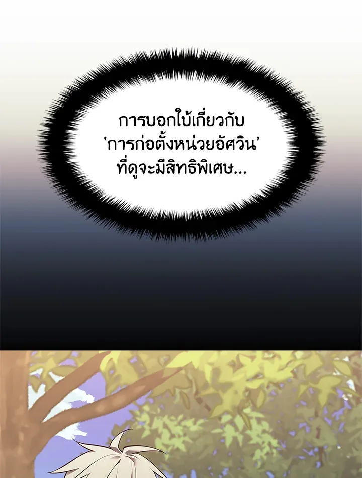 Overgeared ตอนที่ 141 หน้า 12