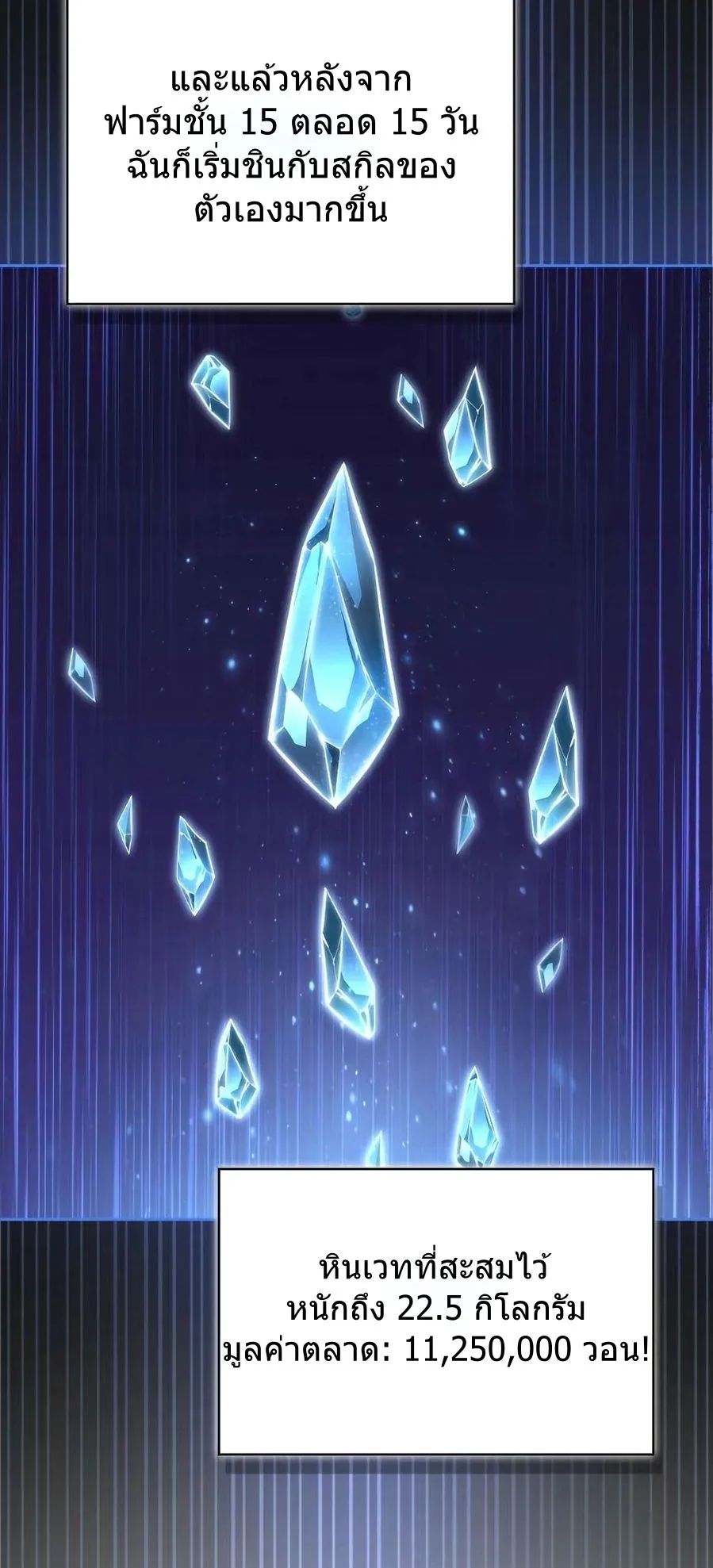 A Wimp’s Strategy Guide to Conquer the Tower ตอนที่ 7 หน้า 67