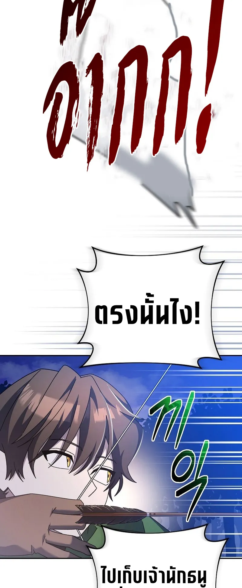 Genius Archer’s Streaming ตอนที่ 8 หน้า 76