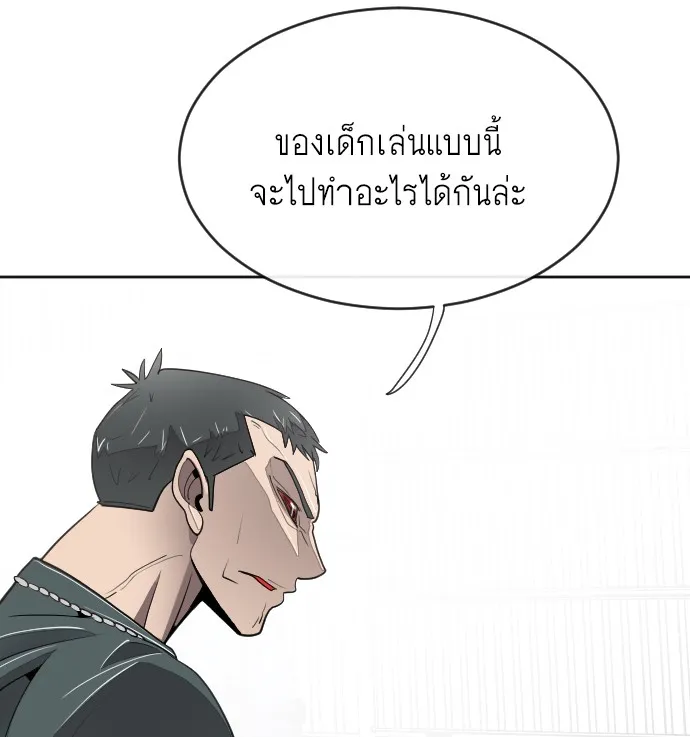 Superhuman Era ตอนที่ 5 หน้า 101