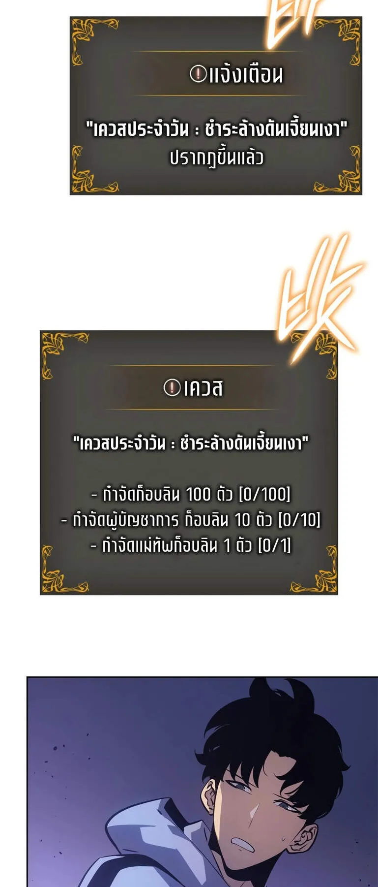 Solo Leveling: Ragnarok ตอนที่ 15 หน้า 12