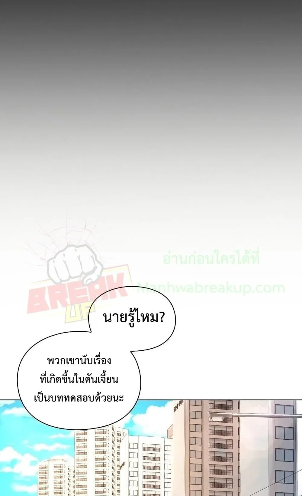Warrior High School – Dungeon Raid Department ตอนที่ 1 หน้า 103