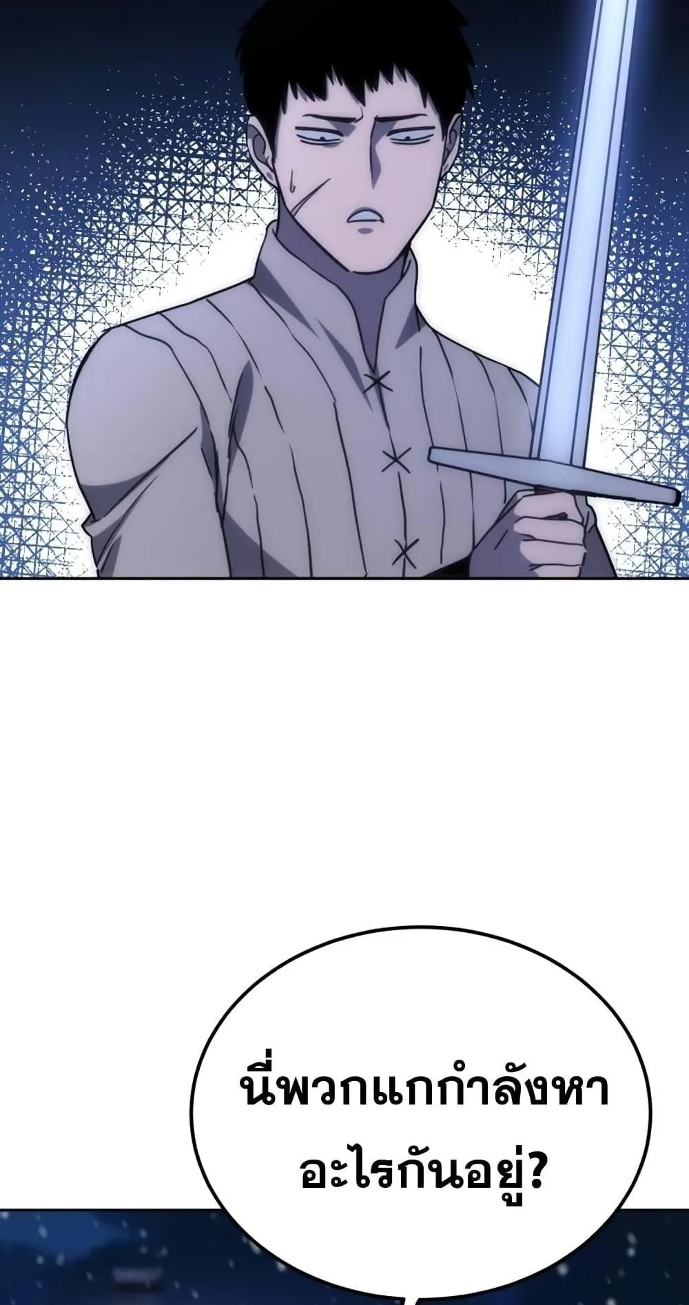 Star-Embracing Swordmaster ตอนที่ 5 หน้า 123