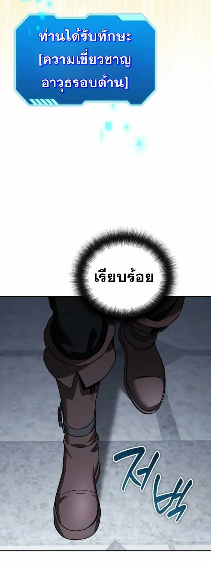 Sovereign of the Infinite Clones ตอนที่ 24 หน้า 80