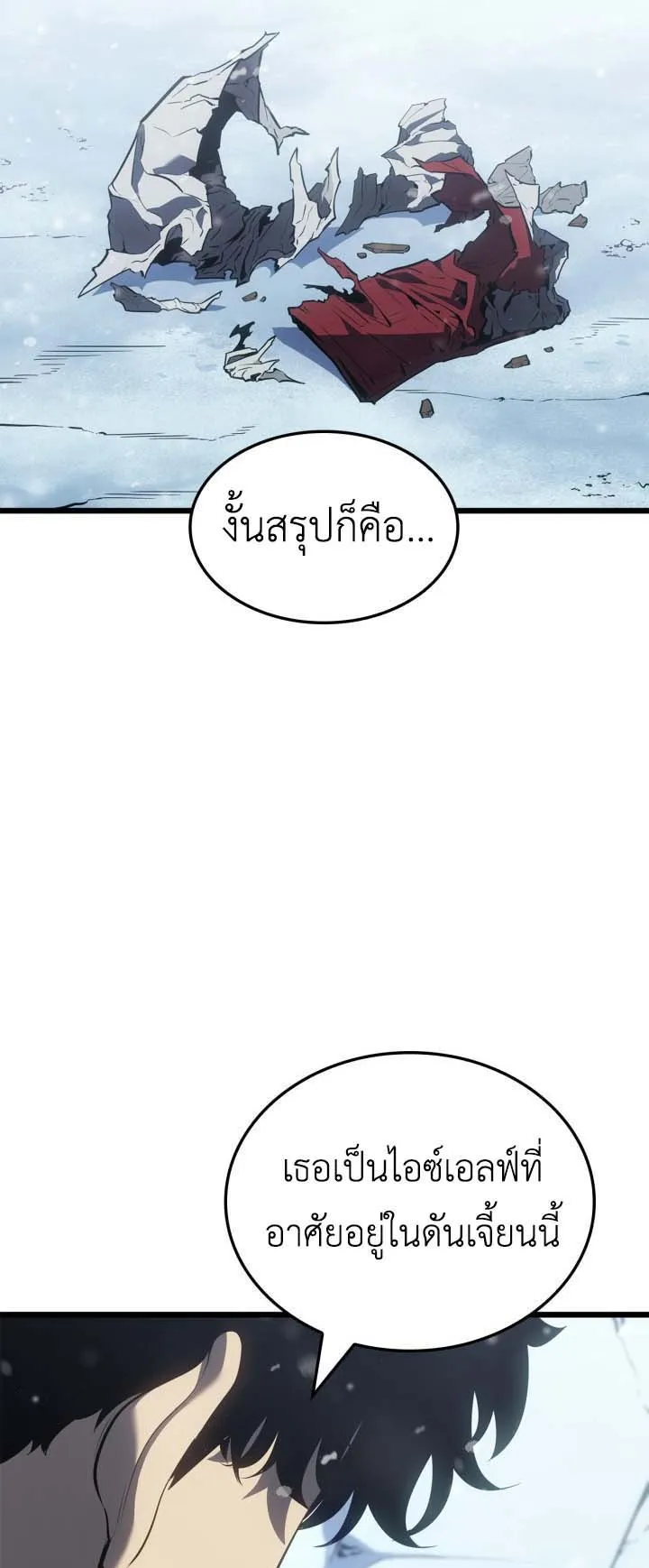 Solo Leveling: Ragnarok ตอนที่ 66 หน้า 21
