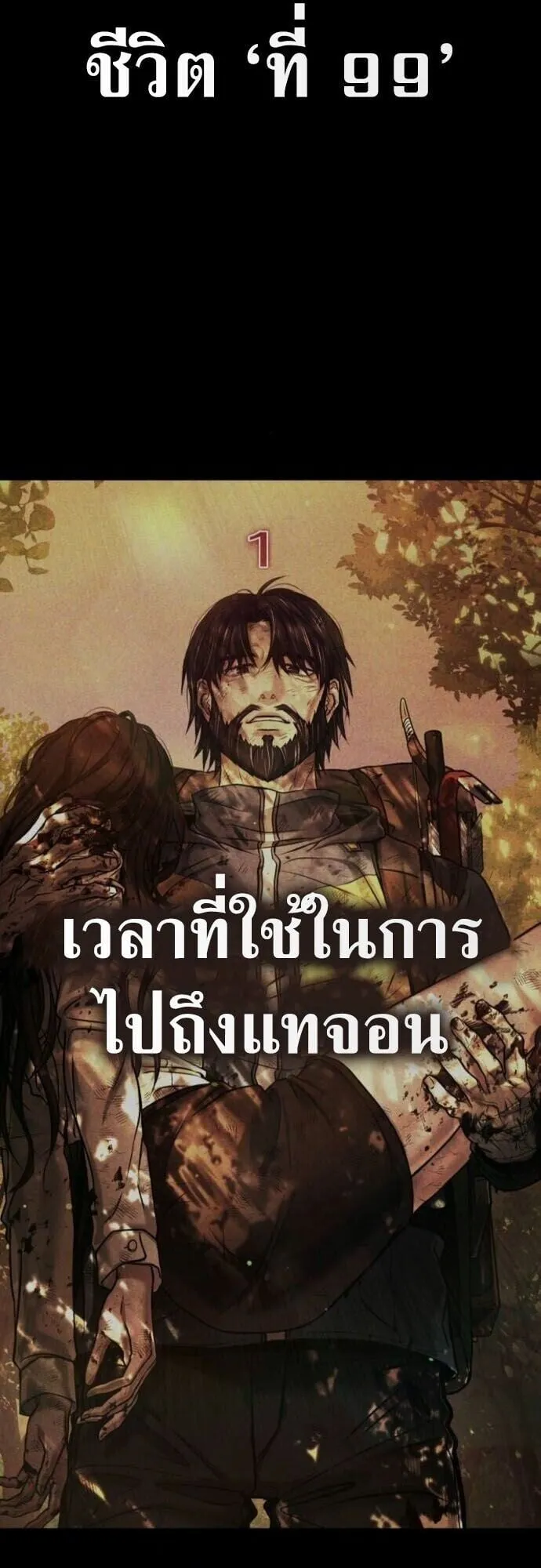 Zombie Papa ตอนที่ 13 หน้า 94