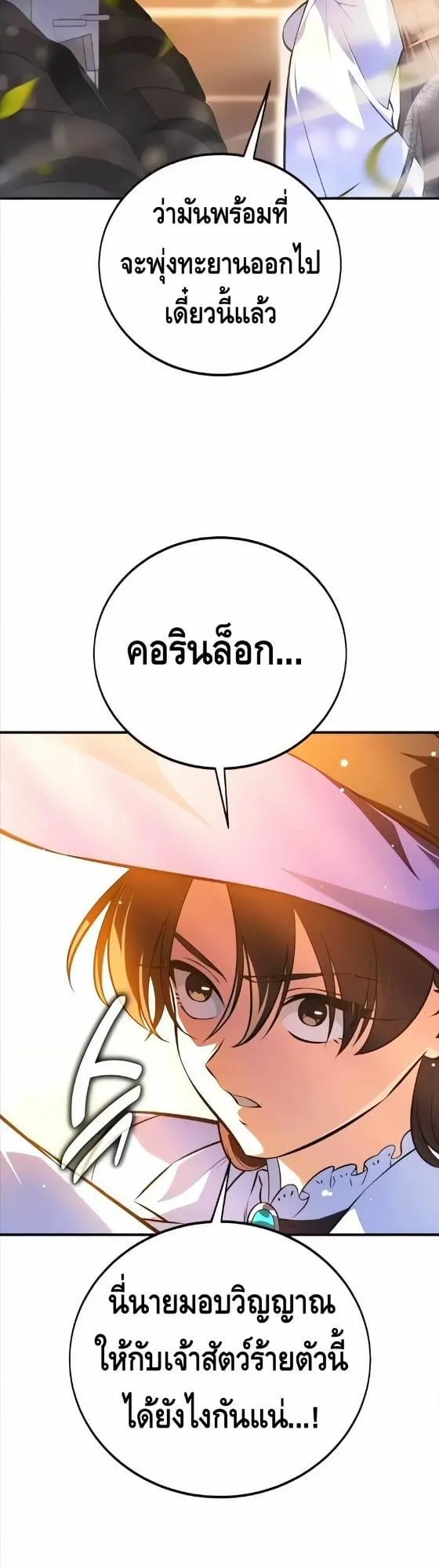 I Killed an Academy Player ตอนที่ 117 หน้า 39