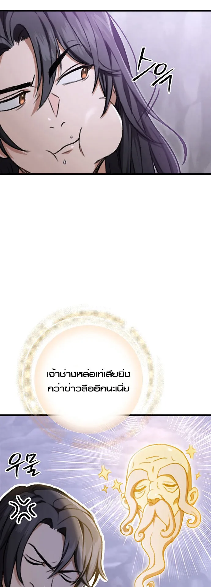 The Emperor Is Sword ตอนที่ 3 หน้า 6