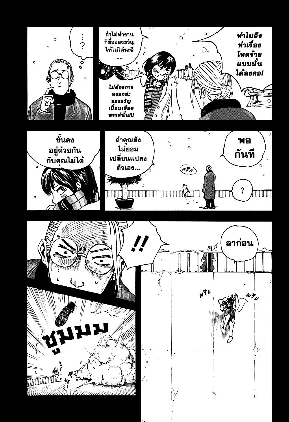 Sakamoto Days ตอนที่ 2 หน้า 11
