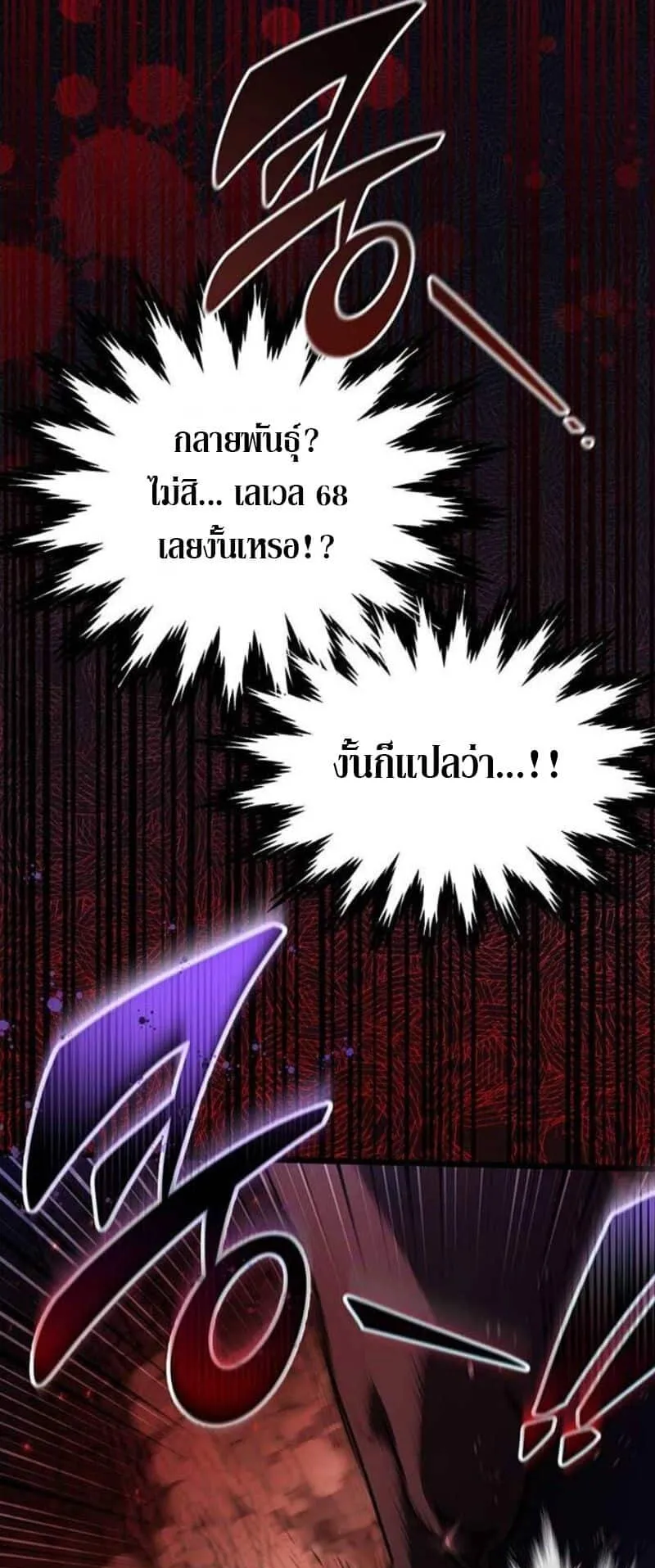 Lv. 99 Princess of Black Flame ตอนที่ 2 หน้า 50