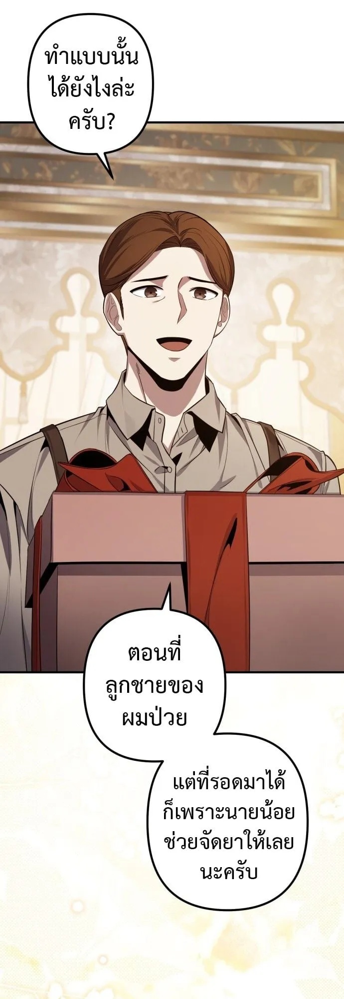 The Frontier Counts 10th-Class Outcast ตอนที่ 1 หน้า 8
