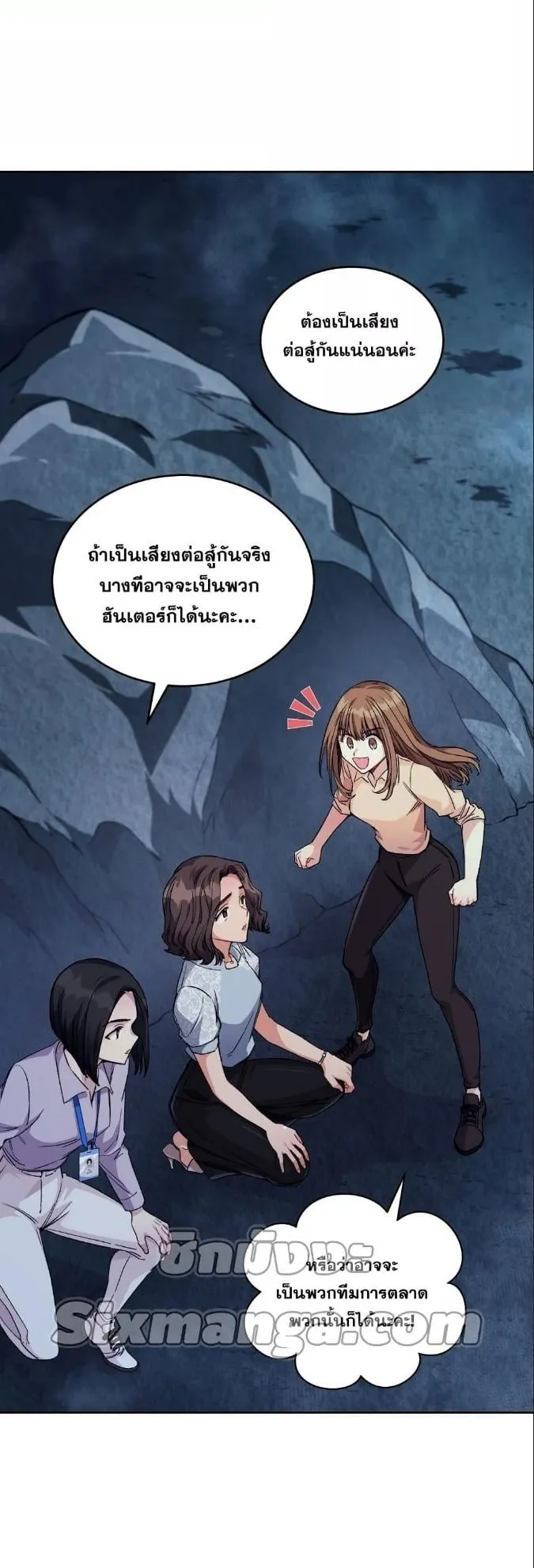 I Stole the Number One Ranker’s Soul ตอนที่ 6 หน้า 4