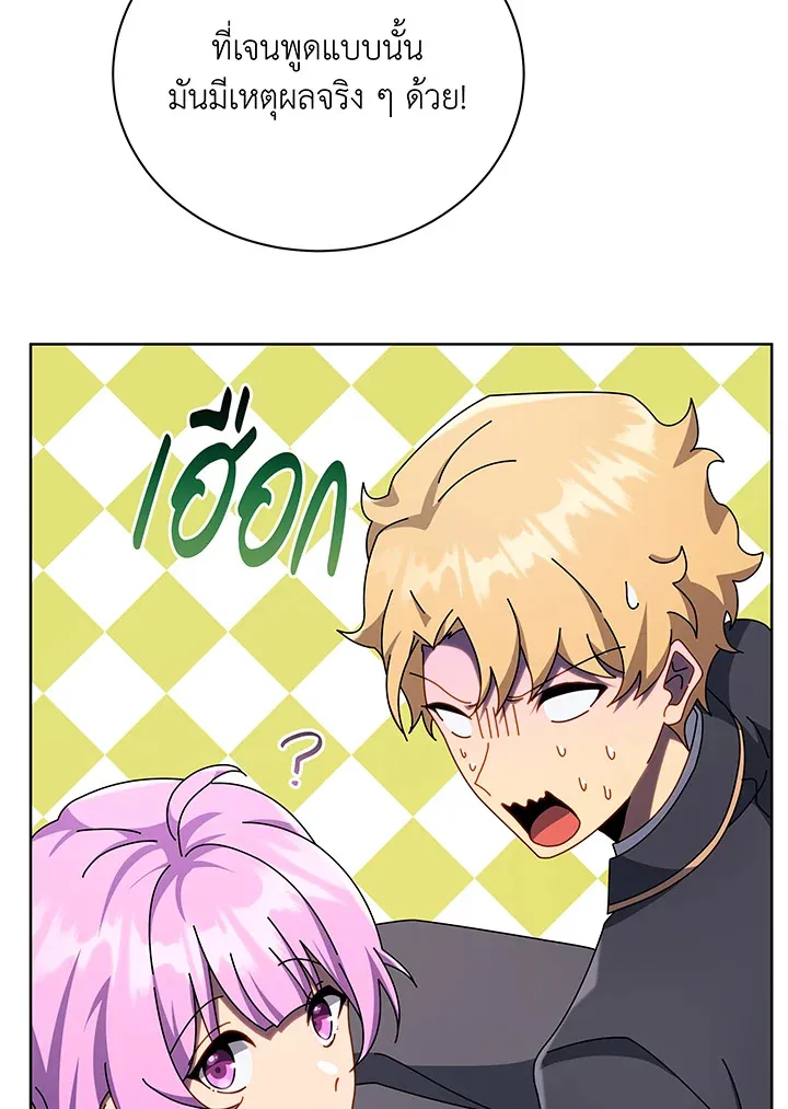 Necromancer Academy’s Genius Summoner Chapter 109 หน้า 87