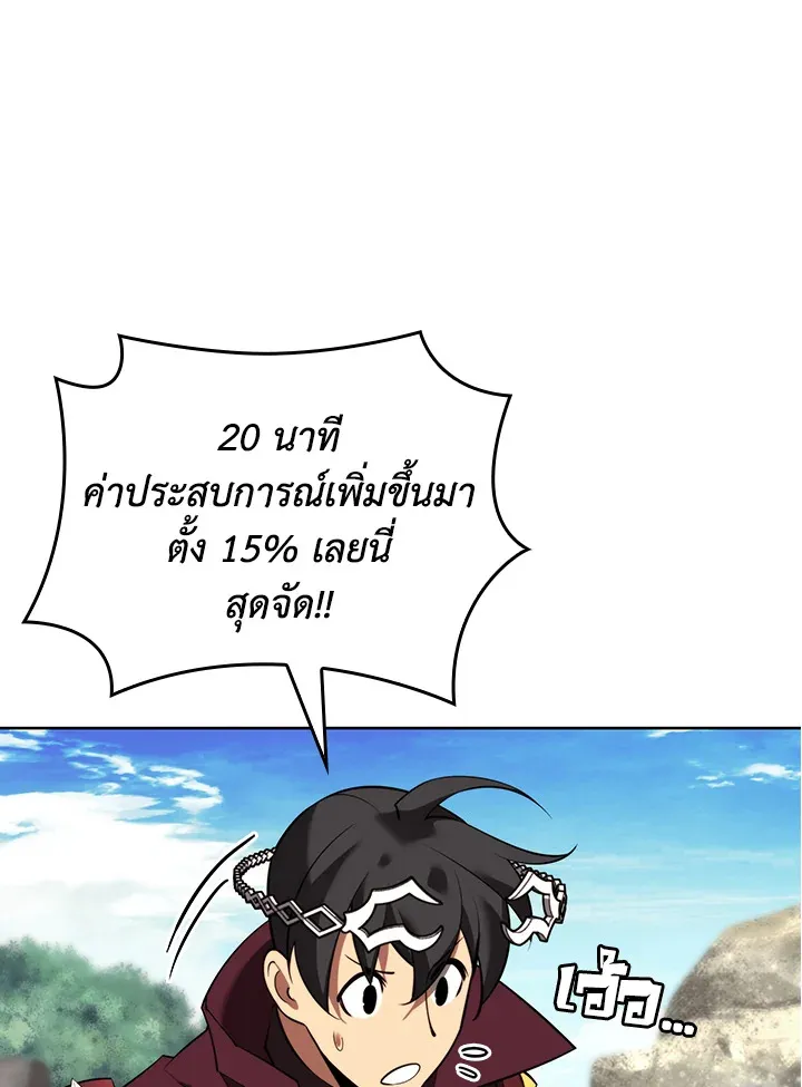Overgeared ตอนที่ 185 หน้า 99