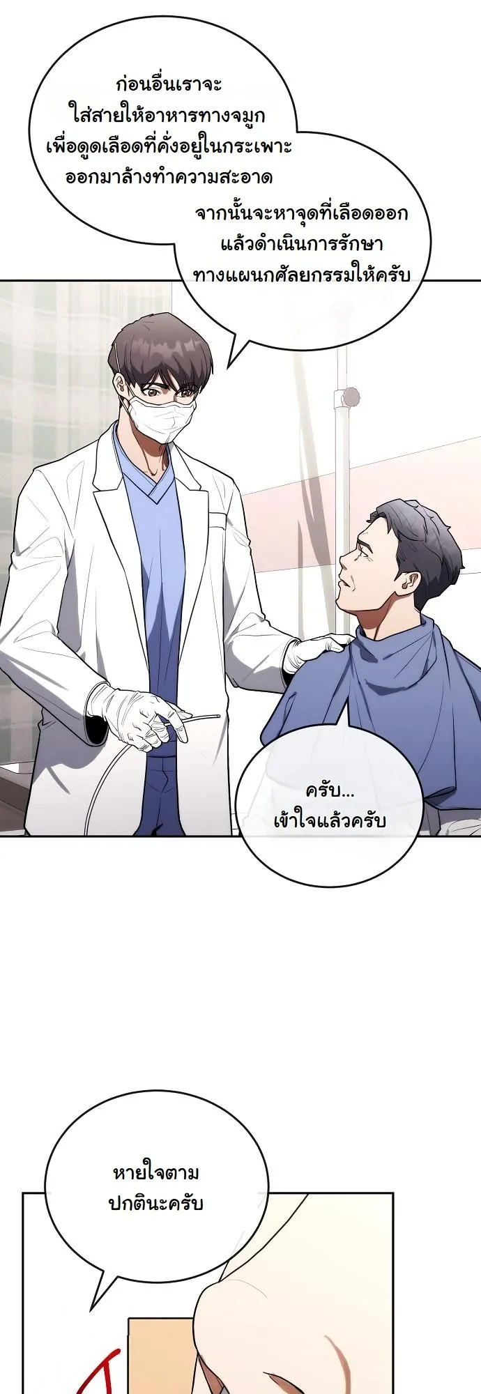 Hua Tuo Becomes a Surgeon ตอนที่ 18 หน้า 42