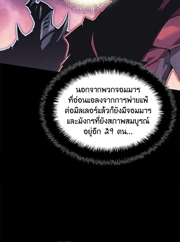 Overgeared ตอนที่ 127 หน้า 82