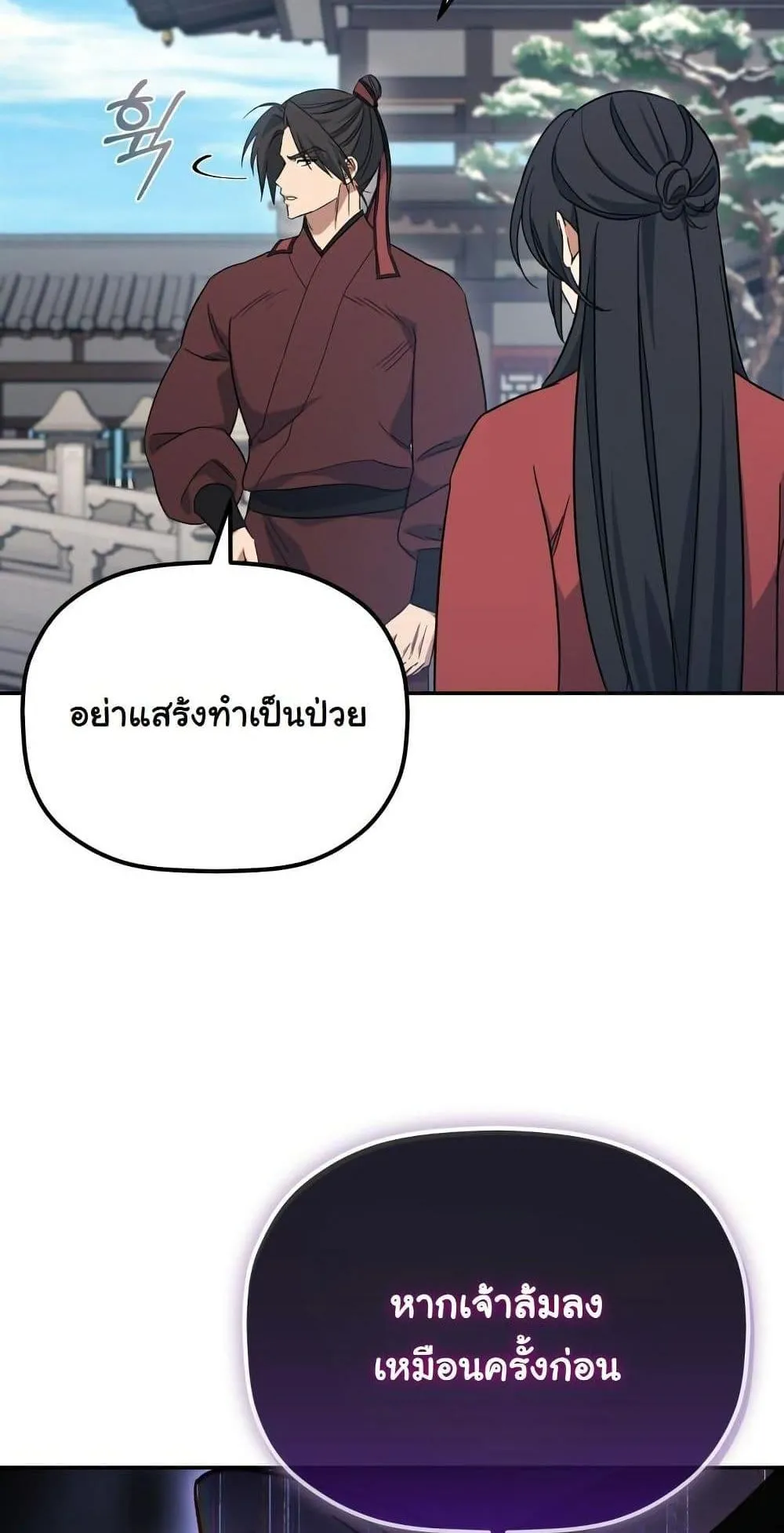 The Youngest Son of the Eunhae Sangdan ตอนที่ 2 หน้า 93