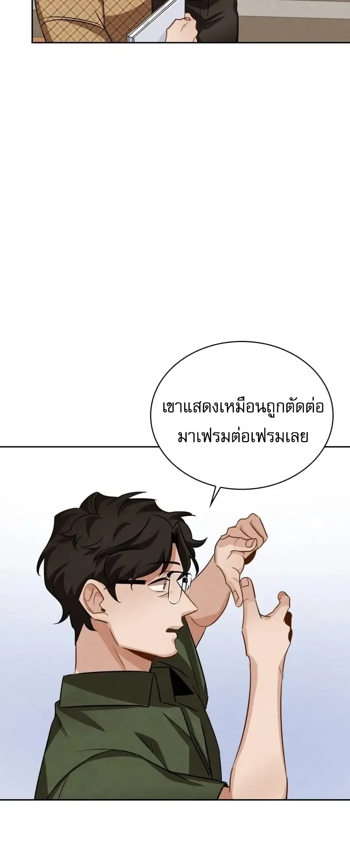 Be the Actor ตอนที่ 5 หน้า 40