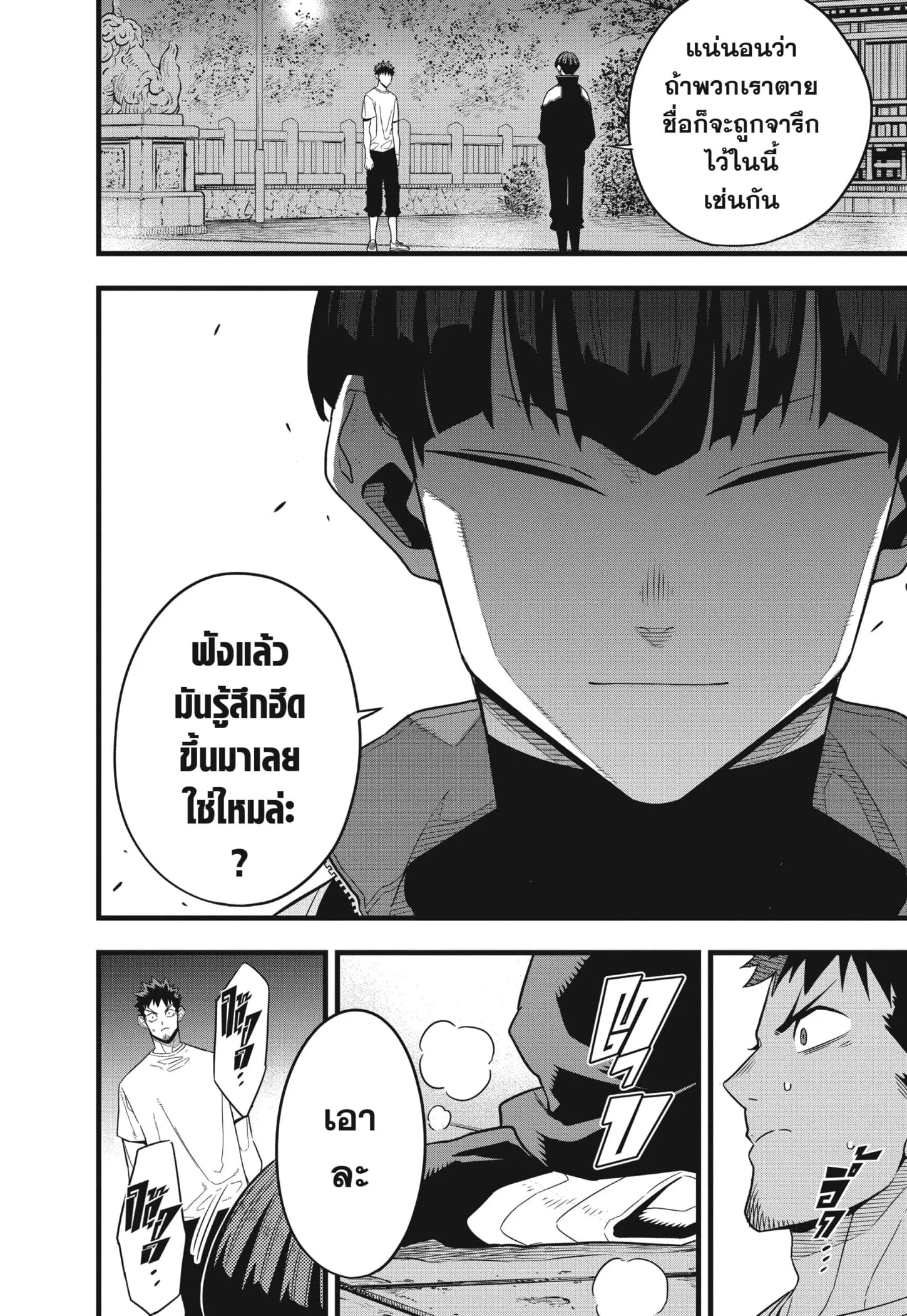 Kaiju no.8 ไคจูหมายเลข 8 ตอนที่ 66 หน้า 6