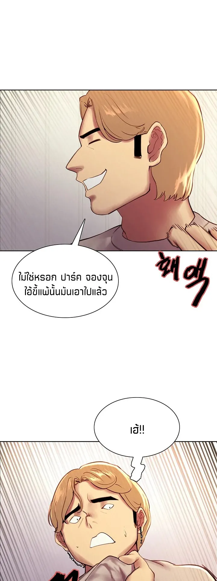 Sex-Stop Watch ตอนที่ 7 หน้า 46