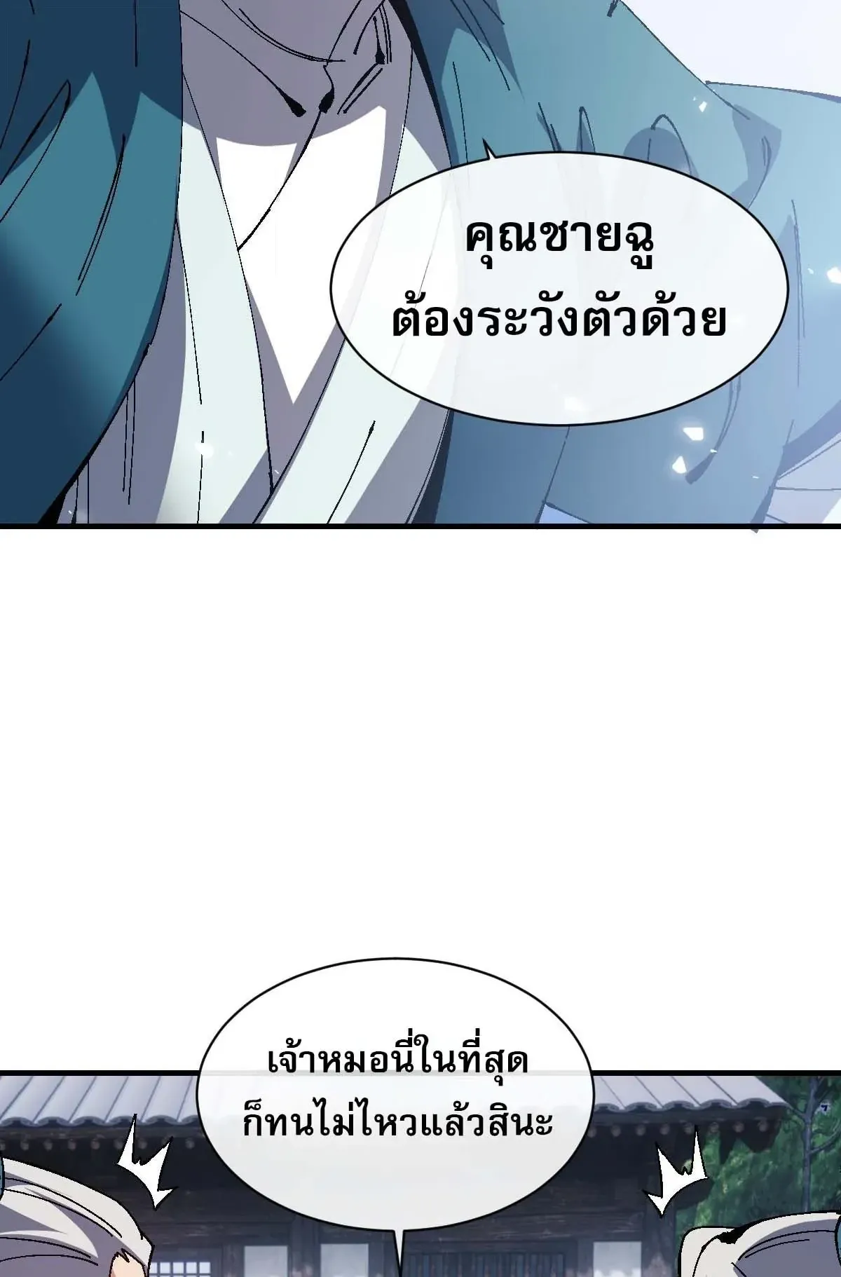 Devious Son of Heaven ตอนที่ 167 หน้า 36