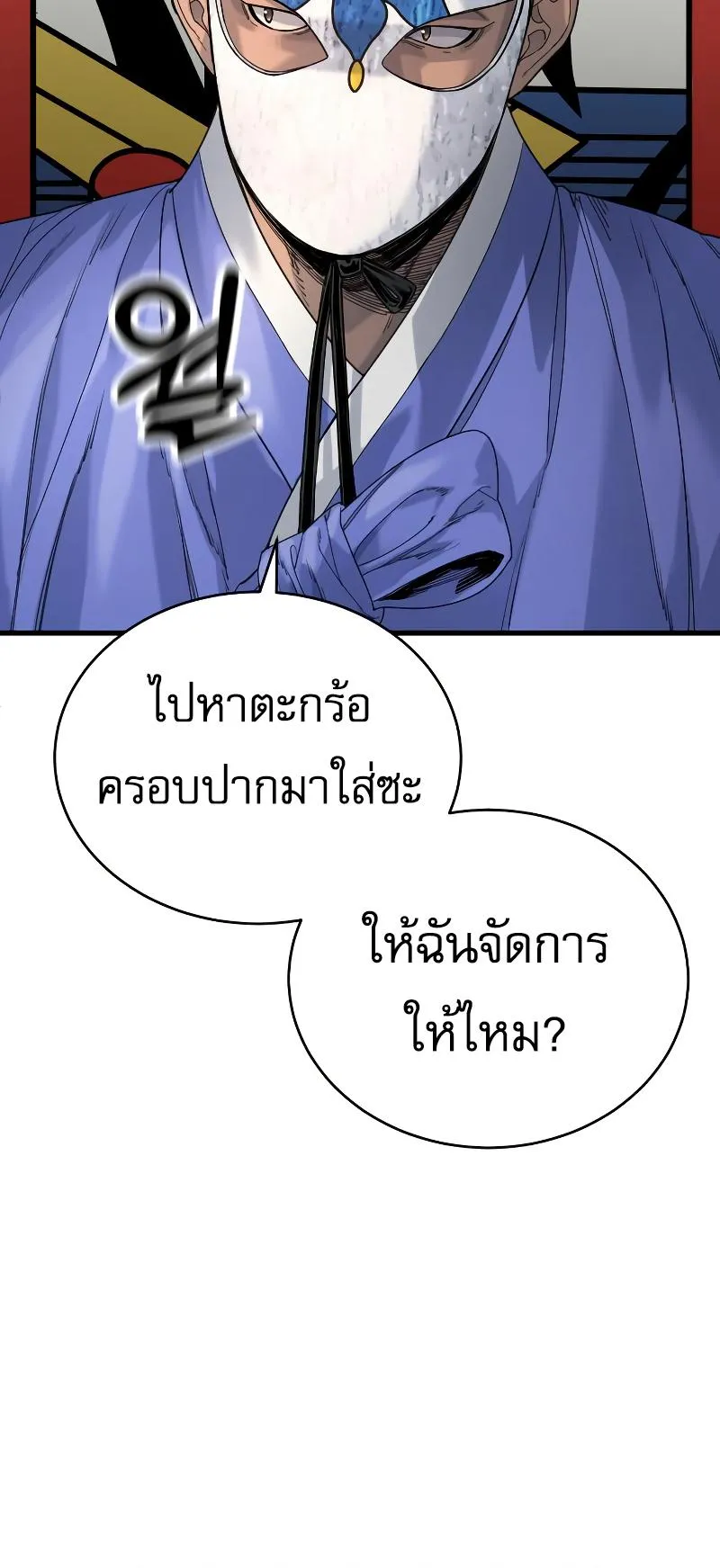 Return of the Bloodthirsty Police ตอนที่ 29 หน้า 41