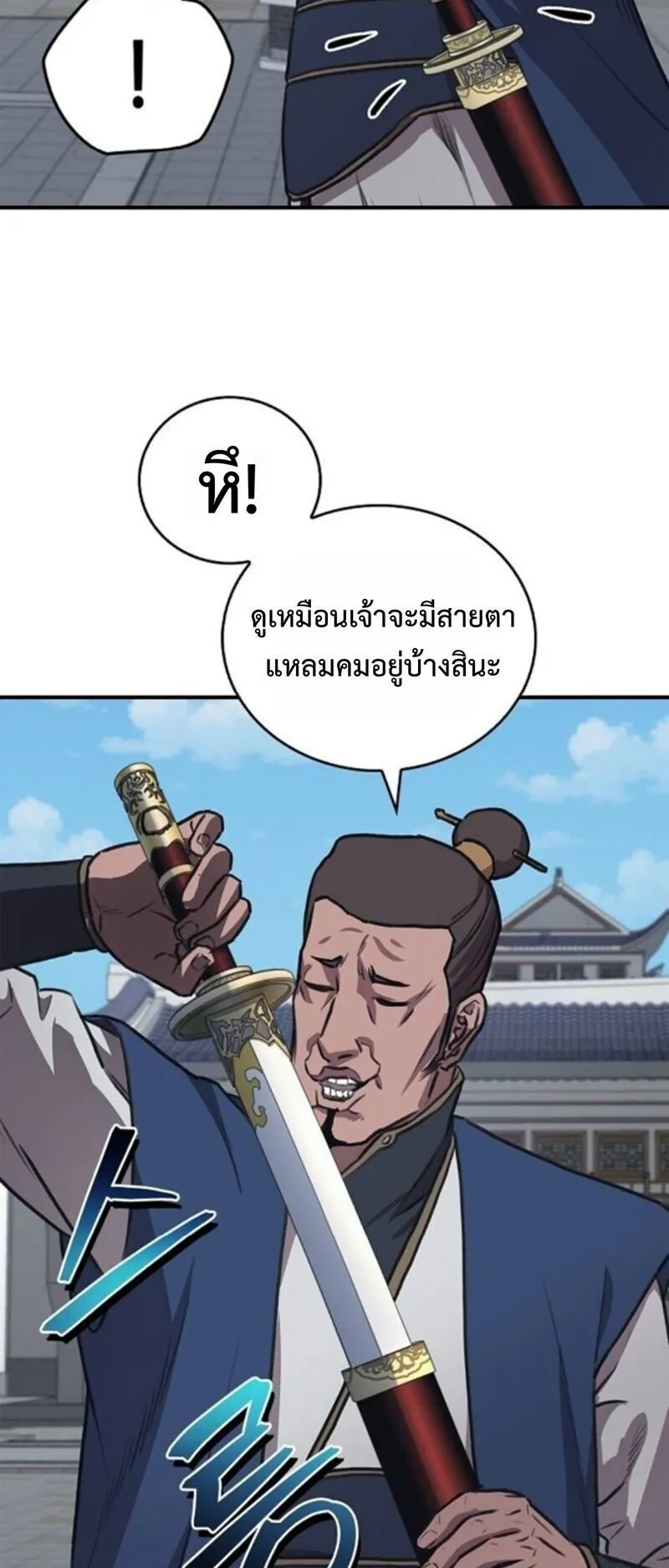 The Demonic Cult Instructor Returns ตอนที่ 28 หน้า 26