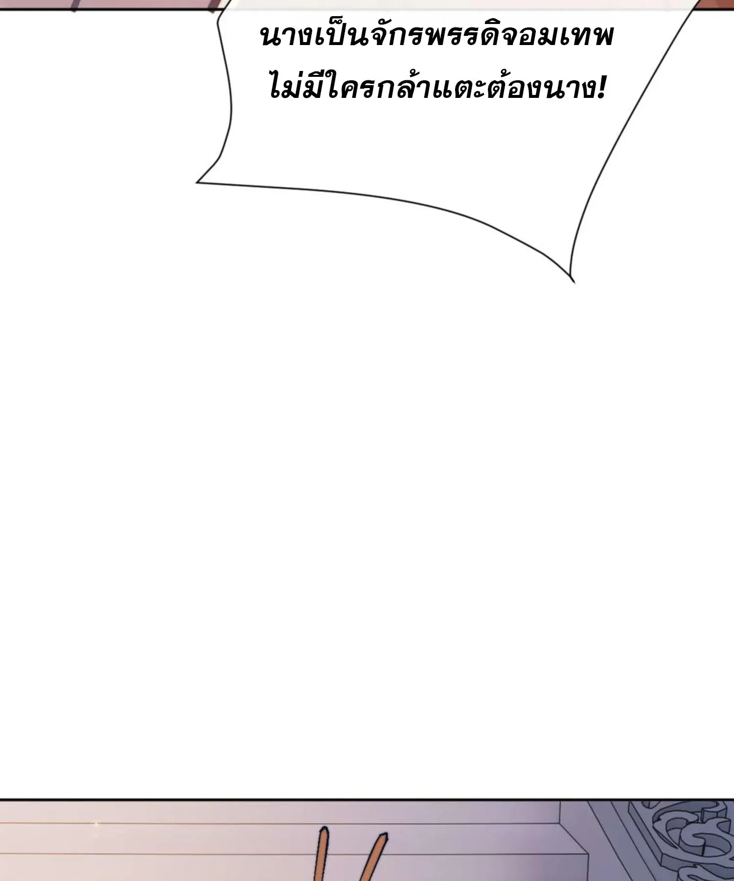 Devious Son of Heaven ตอนที่ 91 หน้า 22