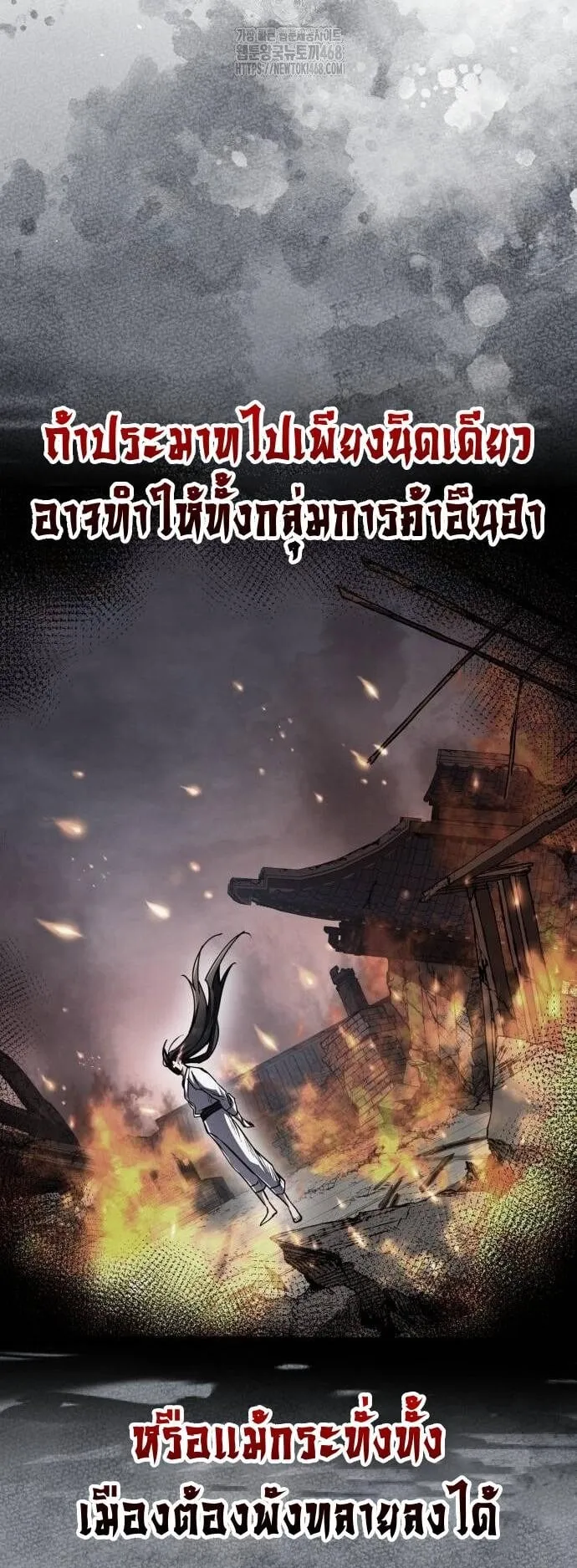 Reincarnation of the Fist King ตอนที่ 12 หน้า 13