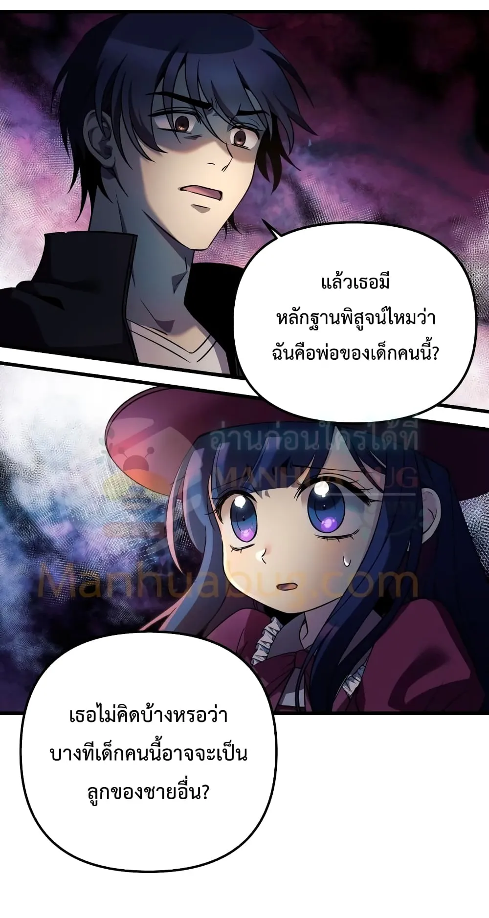 My Daughter is the Final Boss ตอนที่ 2 หน้า 7