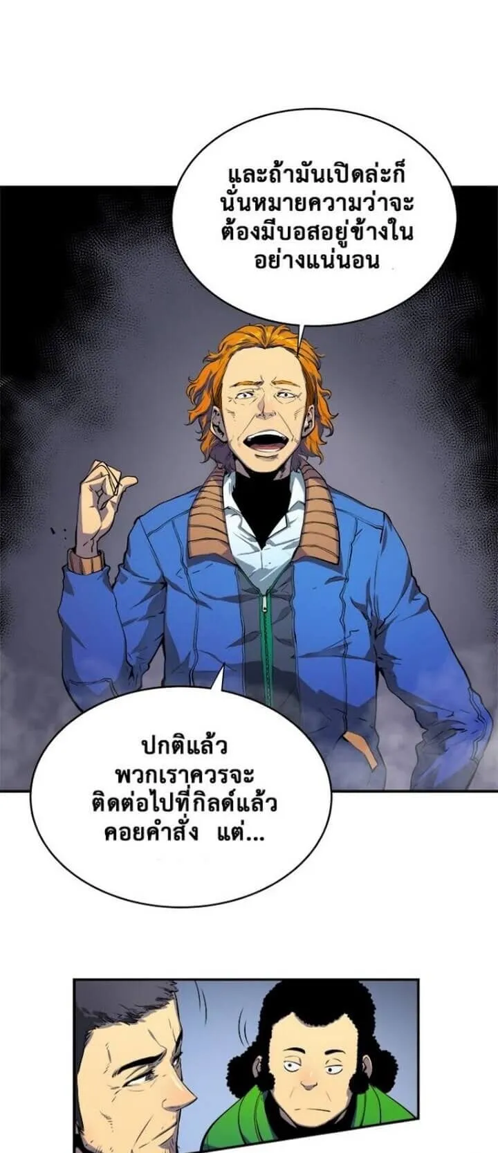 Solo Leveling ตอนที่ 2 หน้า 19