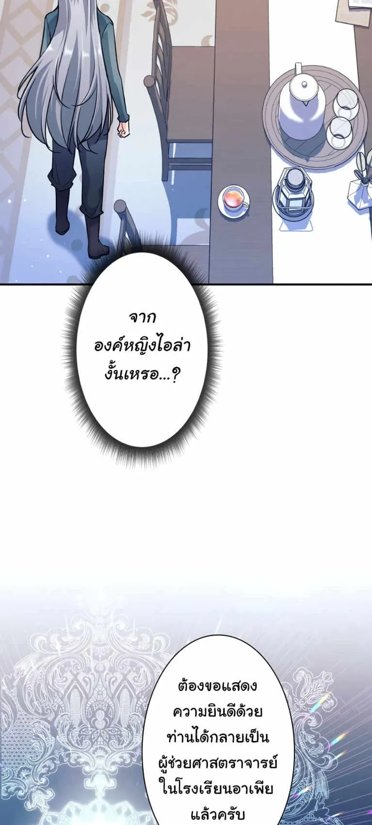 I Quit the Hero’s Party ตอนที่ 3 หน้า 95