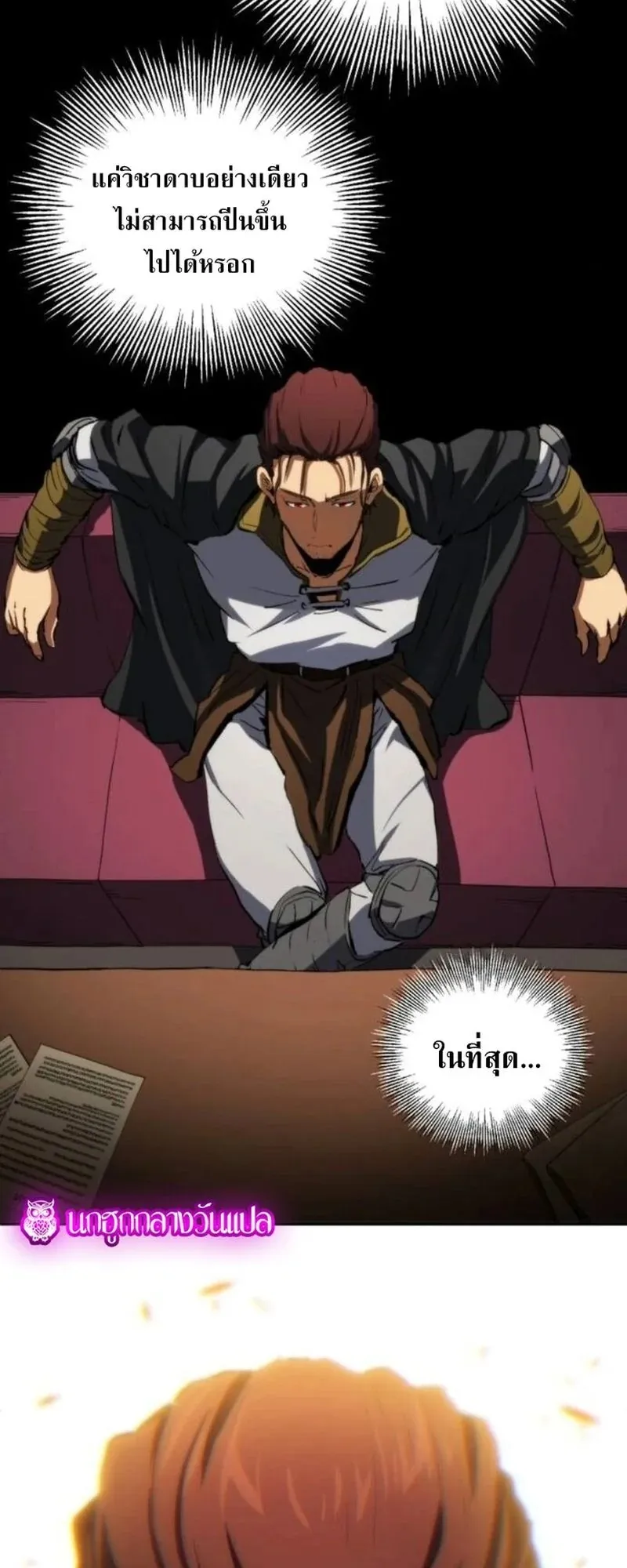 Wild Ranker ตอนที่ 29 หน้า 63