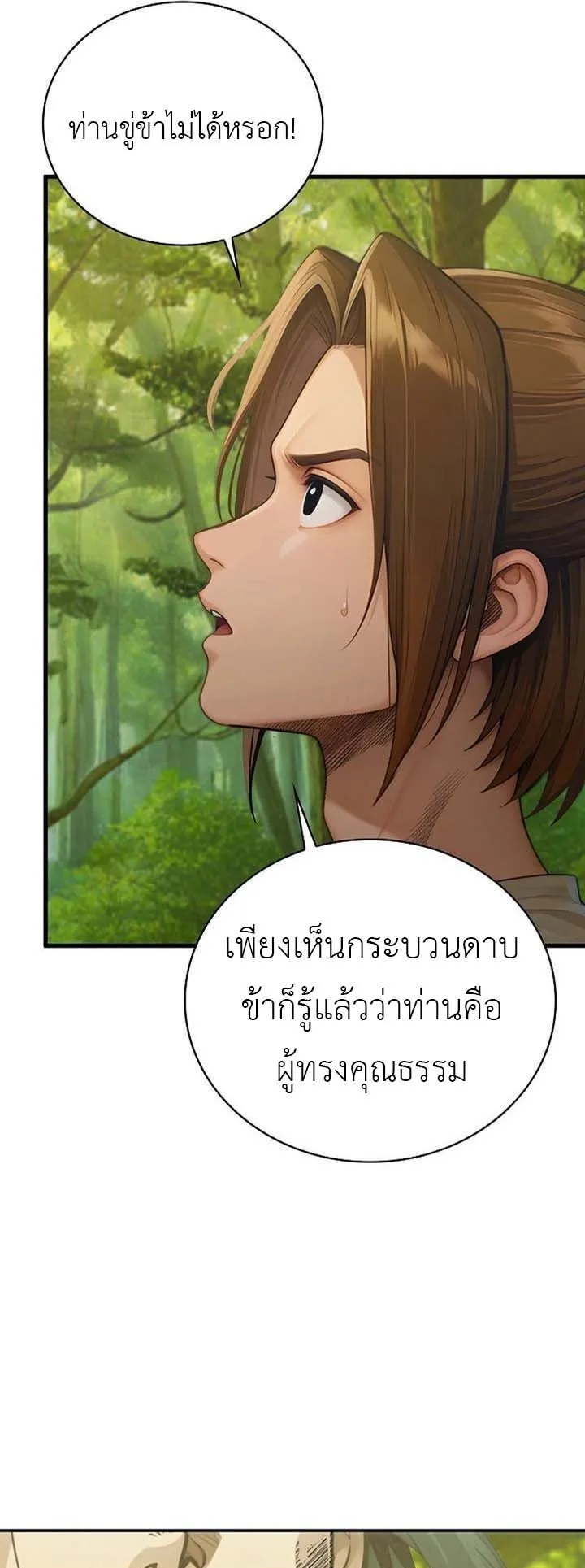 The Divine Sword of the Demonic Path ตอนที่ 13 หน้า 64