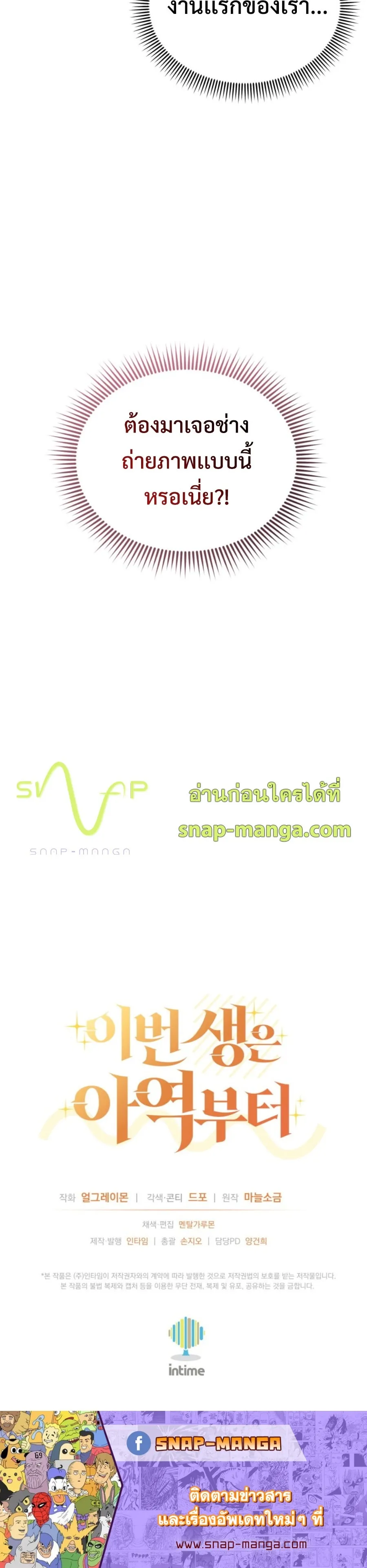 This Life Starts As A Child Actor ตอนที่ 2 หน้า 75